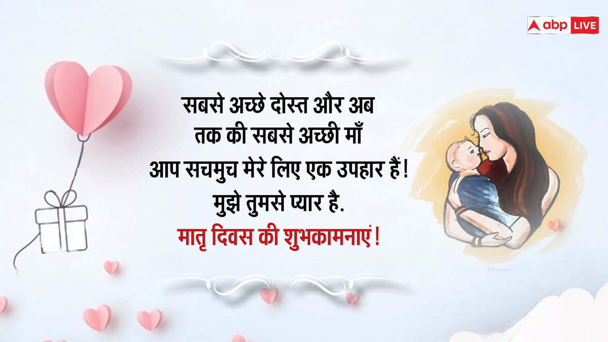 Happy Mothers Day 2024 Wishes: मातृ दिवस के अवसर पर भेजें अपनी प्यारी मां को यह खास विशेज, जो बना देगी उनका दिन