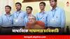 Madhyamik Result: ভাল নম্বর পেতে বাদ থাক মোবাইল, মাধ্যমিকে সাফল্যর পথ দেখালেন নরেন্দ্রপুরের মহারাজ