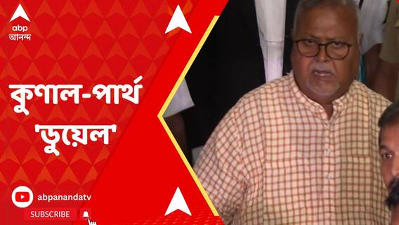 'কুণাল ঘোষকে আগেই দল থেকে তাড়িয়ে দেওয়া উচিত ছিল', আক্রমণ জেলবন্দি পার্থর