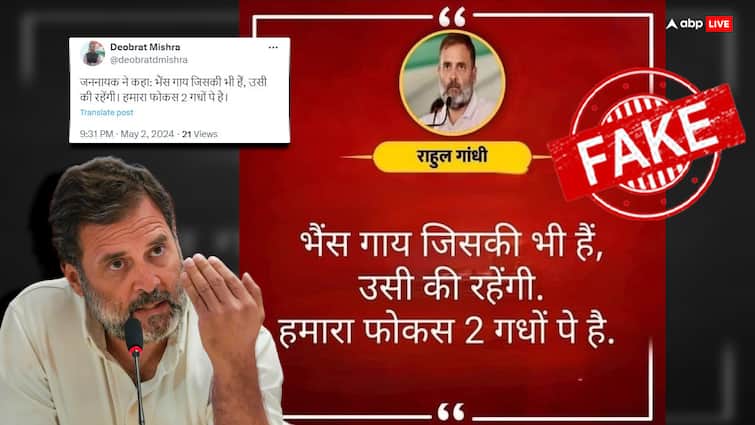 Election fact check rahul gandhi fake graphics statement 2 donkeys PM Modi Amit Shah lok sabha elections 2024 Election Fact Check: राहुल गांधी ने 'दो गधों' का जिक्र करते हुए दिया बयान, जानें क्या है वायरल दावे की सच्चाई