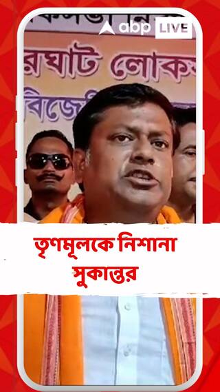 'এই বিষয়ে তদন্ত করা হচ্ছে, তৃণমূল তাঁকে প্রলোভিত করে করেছে কিনা খোঁজ নেওয়া হচ্ছে', বললেন সুকান্ত