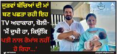 Rubina Dilaik: ਜੁੜਵਾਂ ਬੱਚਿਆਂ ਦੀ ਮਾਂ ਬਣ ਪਛਤਾ ਰਹੀ ਇਹ TV ਅਦਾਕਾਰਾ, ਬੋਲੀ- 'ਮੈਂ ਦੁਖੀ ਹਾ, ਕਿਉਂਕਿ ਪਤੀ ਨਾਲ ਰੋਮਾਂਸ ਨਹੀਂ ਹੋ ਰਿਹਾ...'