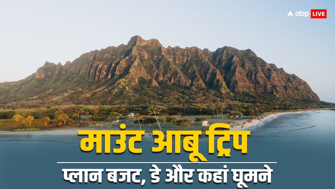 Exploring Mount Abu Discover Top Attractions and Budget Tips माउंट आबू घूमने जाने का प्लान है, तो जानें कितने बजट में, कहां घूमें और कितने दिन का प्लान बनाएं