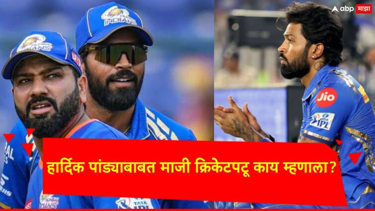IPL 2024 KKR vs MI: Former Indian team player Manoj Tiwary has praised Mumbai Indians Captain Hardik Pandya. IPL 2024 Hardik Pandya: 'मुंबई इंडियन्स जिंकू दे अथवा हरु दे...'; भारतीय संघाच्या माजी खेळाडूने केलं हार्दिक पांड्याचं कौतुक