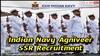 Indian Navy Recruitment: ఇండియన్ నేవీలో అగ్నివీర్ ఎస్ఎస్ఆర్ పోస్టులు, ఈ అర్హతలు అవసరం