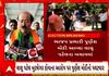 Purnesh Modi | લાલુ પટેલ બુટલેગર હોવાના આરોપ અંગે પૂર્ણે મોદીનો પલટવાર, જુઓ વીડિયોમાં