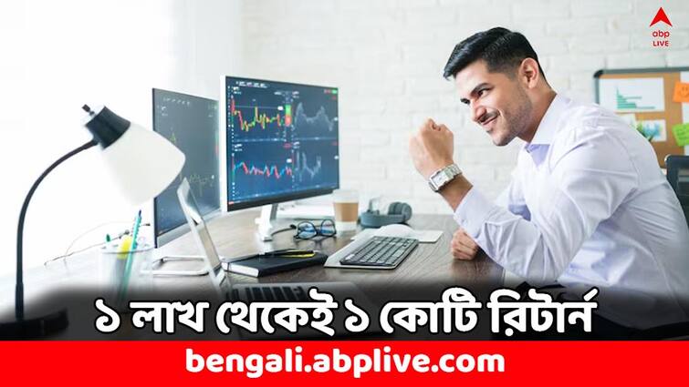 Mutual Fund Return Top 3 Mutual Fund turns 1 lakh to 1 crore check returns CAGR Multibagger Fund Mutual Funds: ১ লাখ থেকে ১ কোটি রিটার্ন এই ৩ মিউচুয়াল ফান্ডে, বিনিয়োগ করলে কত বছরে কোটিপতি হতেন ?