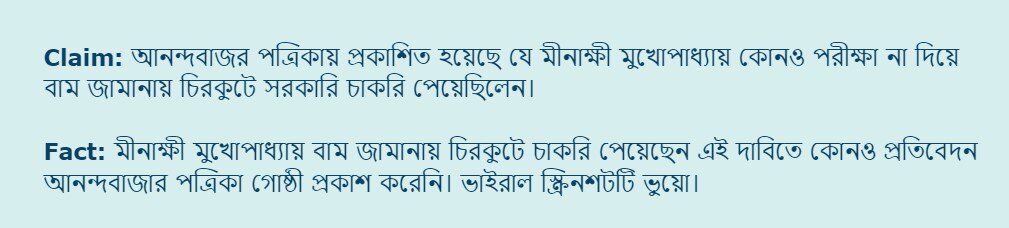 Fact Check: বাম জমানায় চিরকুটে চাকরি মীনাক্ষীর? সোশ্যাল মিডিয়ায় ভাইরাল ভুয়ো স্ক্রিনশট