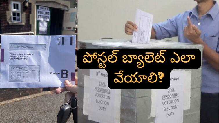 How to cast a postal ballot What to do with four forms in the Elections 2024 Postal Ballot: పోస్టల్‌ బ్యాలెట్‌ వేసే టప్పుడు ఈ తప్పులు చేస్తే మీ ఓటు చెల్లదు- నాలుగు ఫారాలతో ఏం చేయాలి?