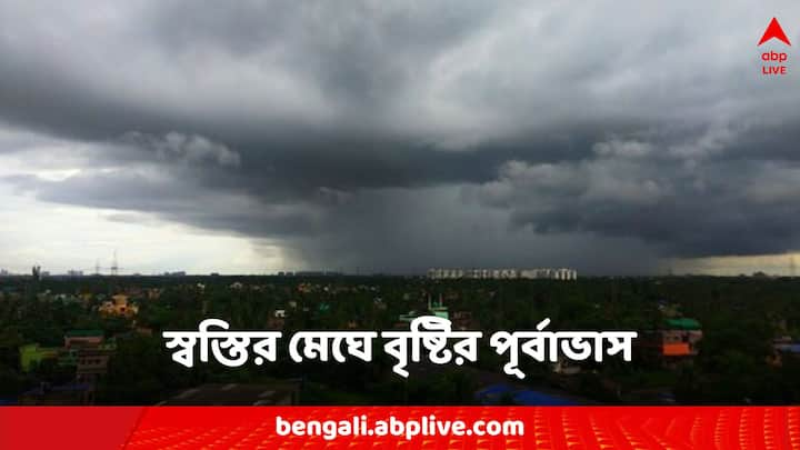 Rain Forecast in Kolkata, Districts: দক্ষিণবঙ্গের একাধিক জেলায় ঝড়বৃষ্টির পূর্বাভাস