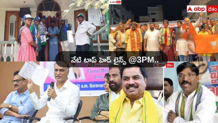 Telugu News Today 04 May 2024 From Andhra Pradesh Telangana Top Headlines Today: 