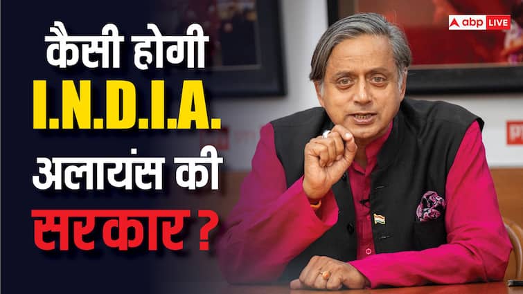 Lok Sabha Election 2024 Congress leader Shashi Tharoor told what will be the plan of INDIA Opposititon Alliance after 4 June Lok Sabha Election 2024: 4 जून के बाद इंडिया अलायंस का क्या होगा प्लान? कांग्रेस नेता शशि थरूर ने किया खुलासा