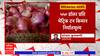 Onion Export : कांद्यावरील निर्यातबंदी केंद्र सरकारने हटवली, उत्पादकांना मोठा दिलासा