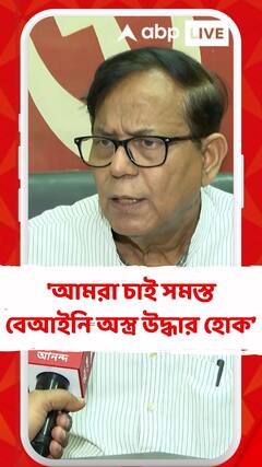 'আমরা চাই সমস্ত বেআইনি অস্ত্র, বোমা যা মজুত আছে সেগুলো উদ্ধার হোক', বললেন সেলিম