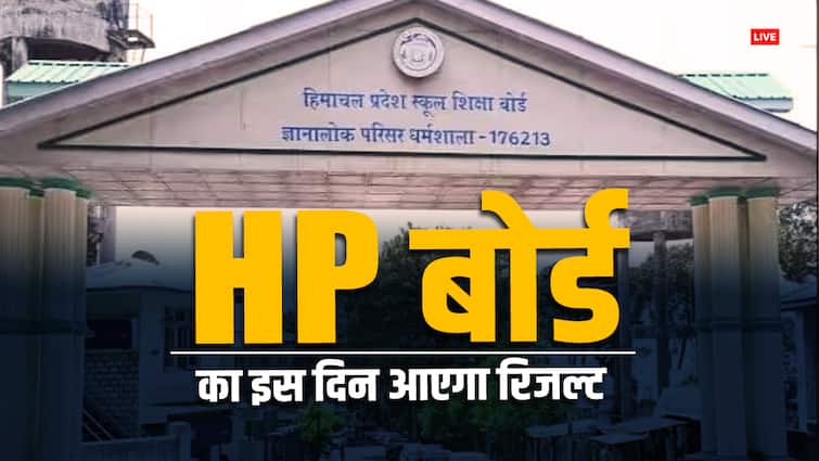 HP Board 10th Result 2024: Himachal Pradesh 10th Board Result will be declared tomorrow, know from where students can check the result.