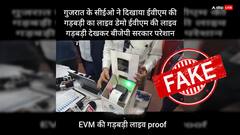क्या गुजरात के सीईओ ने ईवीएम की गड़बड़ी का दिया लाइव डेमो, जानिए वायरल हो रहे वीडियो की सच्चाई