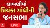 Priyanka Gandhi In Lakhani | પ્રિયંકા ગાંધીની ચૂંટણીની જંગી સભા | Abp Asmita | Congress