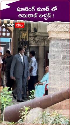 షూటింగ్ మూడ్ లో అమితాబ్ బచ్చన్.!