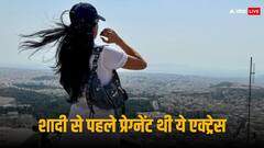 शादी से पहले प्रेग्नेंट हो गईं थीं ये अभिनेत्री, फिर छोड़ना पड़ा बॉलीवुड