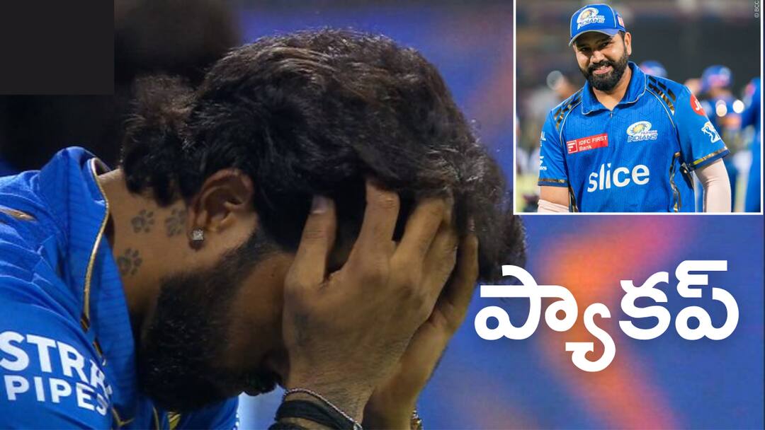 Hardik Pandya and Management main reason for MI Loss and fans worry regarding Rohit Sharma batting Hardik Pandya And Rohit Sharma: ముంబైని కెలికేశారు- హిట్ మ్యాన్‌ను ముంచేశారు- తగలబెట్టేసి తలపట్టుకున్న పాండ్యా !