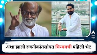 Chinmay Mandlekar : 'रजनीकांत'सोबत पहिली भेट अन् त्यांनी मराठीत केलेलं संभाषण, चिन्मय मांडलेकरने सांगितला आयुष्यातला 'सुपरस्टार' किस्सा 