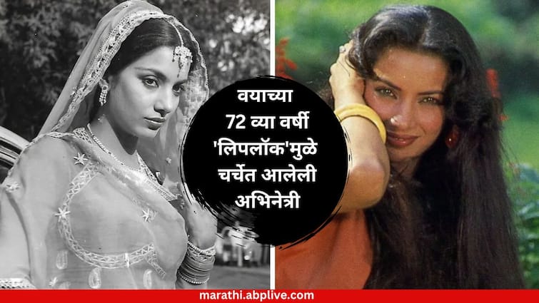 Bollywood Actress Shabana Azmi Completed 50 Years in Bollywood Won National Awards Liplock at Age of 72 Know Bollywood Entertainment Latest Update Marathi News Bollywood Actress : वयाच्या 72 व्या वर्षी केलं 'लिपलॉक', देवानंदच्या भाच्यासोबत होतं अफेअर; पाच राष्ट्रीय पुरस्कार पटकावलेली 'ही' अभिनेत्री कोण?