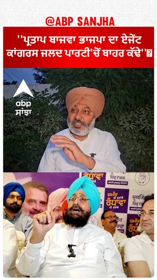 Harpal Cheema | ''ਪ੍ਰਤਾਪ ਬਾਜਵਾ ਭਾਜਪਾ ਦਾ ਏਜੇਂਟ,ਕਾਂਗਰਸ ਜਲਦ ਪਾਰਟੀ'ਚੋਂ ਬਾਹਰ ਕੱਢੇ''