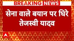 Lok Sabha Election: Tejashwi Yadav के सेना वाले बयान पर सियासत तेज | ABP News | Election 2024 |
