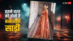 Banarasi Saree: केवल कतान या सिल्क ही नहीं, बनारस में बनती हैं इस तरह की भी साड़ियां