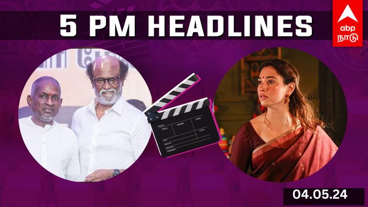 cinema headlines 4th may 2024 tamil cinema news aranmanai 4 ilaiyaraaja copyright issue rajinikanth star movie kavin Cinema Headlines: இளையராஜா நோட்டீஸ் அனுப்பிய விவகாரத்தில் ரஜினி கருத்து: அரண்மனை 4 வசூல் நிலவரம்: சினிமா ரவுண்ட்-அப்!