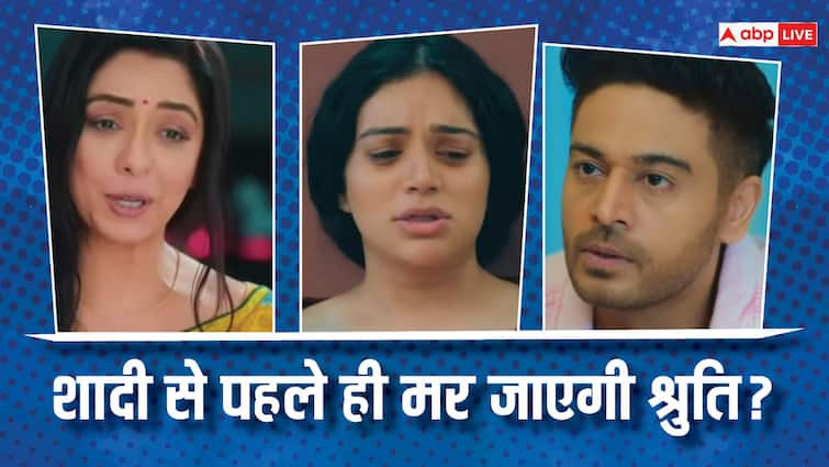 Anupamaa Spoiler Shruti to die before her married to Anuj Kapadia Anupamaa Spoiler: अनुज कपाड़िया से शादी करने से पहले ही मर जाएगी श्रुति? आध्या को अनु से फिर होगी नफरत