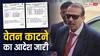 Bihar Education Department: बांका में शिक्षकों को भारी पड़ी लापरवाही, अब कटेगा वेतन, क्या है गलती? जानें