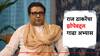 Raj Thackeray: राज ठाकरे सकाळी किती वाजता उठतात?; मनसे अध्यक्षांचं मिश्कील उत्तर, झोपेवरही गाढा अभ्यास