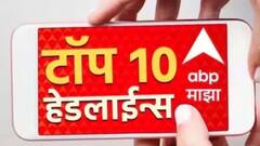ABP माझा टॉप 10 हेडलाईन्स | 4 मे 2024 | शनिवार