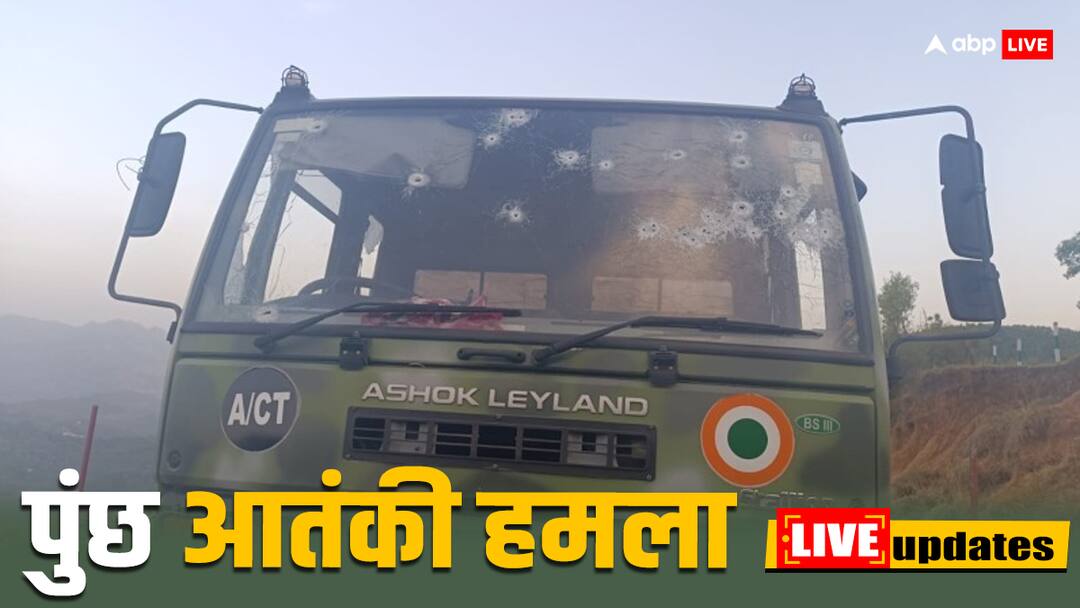 Terrorist Attack in Jammu Kashmir Live Updates Indian Airforce Convoy Search Operation Poonch News in Hindi Terrorist Attack in Jammu Kashmir Live: पुंछ आतंकी हमले में एक जवान शहीद, एक की हालत गंभीर; इलाके में सर्च ऑपरेशन जारी