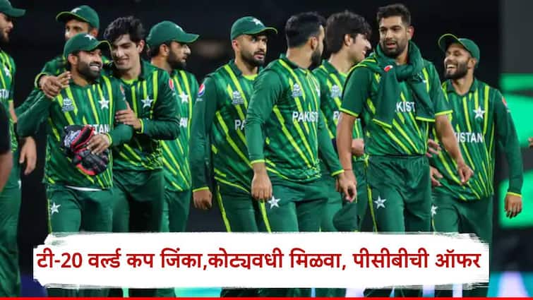 t20 world cu pcb chairman mohsin naqvi said if parkistan cricket team won trophy board will gave prize marathi news T-20 World Cup : टी-20 वर्लड कप जिंका अन् कोट्यवधी मिळवा, पीसीबीच्या चेअरमनची पाकच्या खेळाडूंना ऑफर