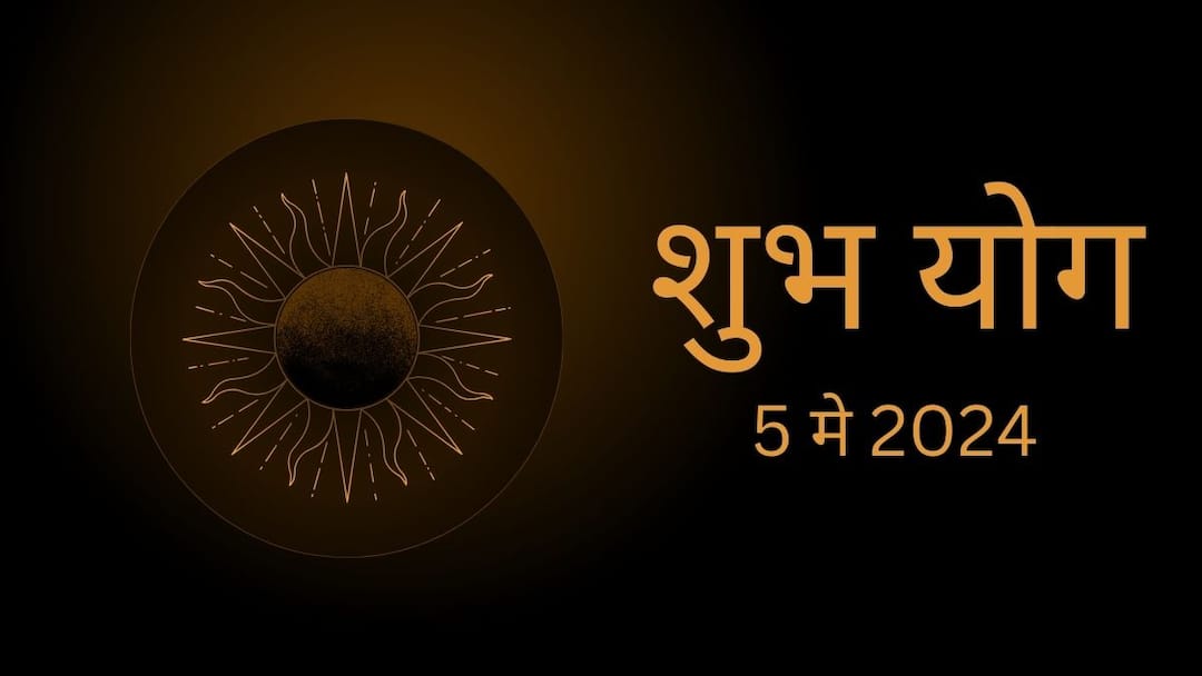 astrology panchang 5 May 2024 chaturgrahi yog shubh yog formed today are Very Auspicious For these zodiac signs horoscope today virgo aquarius Astrology : आज चतुर्ग्रही योगासह बनले अनेक शुभ योग; कुंभसह 'या' 5 राशींना होणार फायदा, धनप्राप्तीचे नवे मार्ग होणार खुले