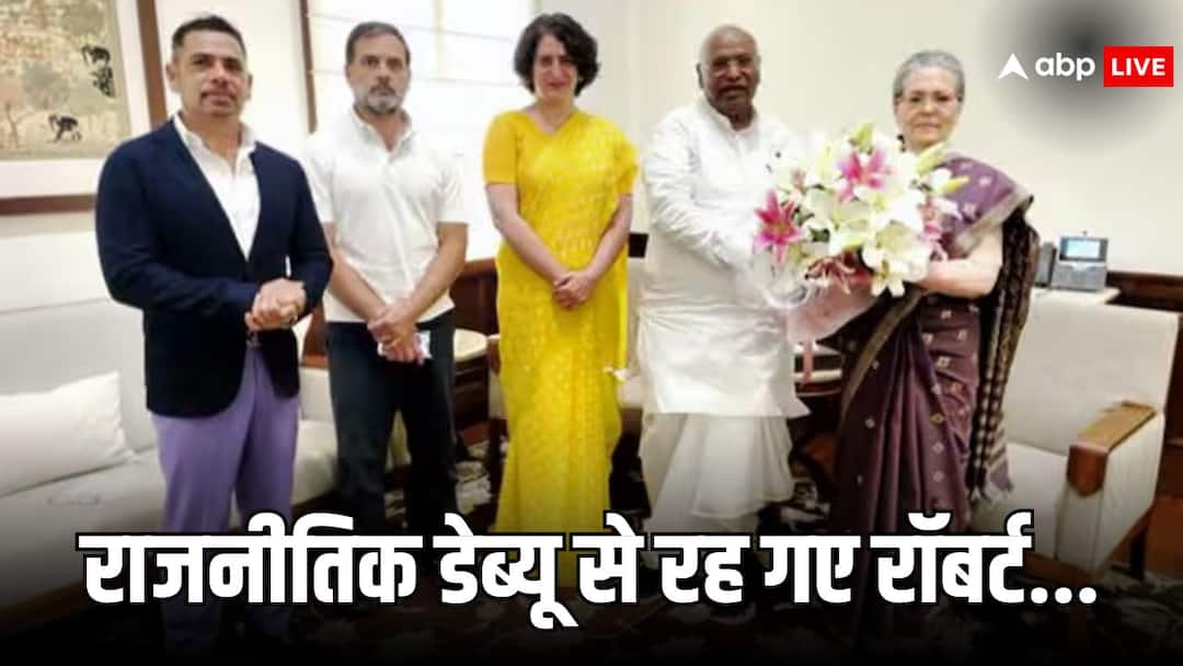 Lok Sabha Election 2024: 'राजनीति की कोई भी ताकत परिवार के बीच नहीं आ सकती', अमेठी से टिकट नहीं मिलने पर बोले रॉबर्ट वाड्रा Robert Vadra Reaction on Not Getting Congress Amethi Lok Sabha Ticket Rahul Gandhi Priyanka Gandhi Family 2024 Lok Sabha Election Lok Sabha Election 2024: 'राजनीति की कोई भी ताकत परिवार के बीच नहीं आ सकती', अमेठी से टिकट नहीं मिलने पर बोले रॉबर्ट वाड्रा