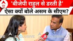 Himanta Biswa Sarma Exclusive: Rahul Gandhi के Raebareli से चुनाव लड़ने पर बोले असम के सीएम