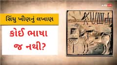 100 વર્ષ, 100 પ્રયાસો... એક એવી સ્ક્રિપ્ટ જેનું રહસ્ય જો ઉકેલાય તો ભારતનો ઈતિહાસ બદલી શકે છે