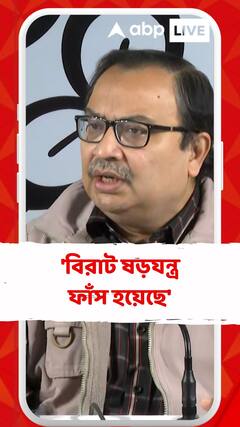 'বিরাট ষড়যন্ত্র ফাঁস হয়েছে', সন্দেশখালি নিয়ে আক্রমণ কুণাল ঘোষের