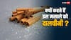 Cinnamon Spices: इस मसाले में ना दाल है ना चीनी... क्या आप जानते हैं फिर भी इसे क्यों कहते हैं दालचीनी?