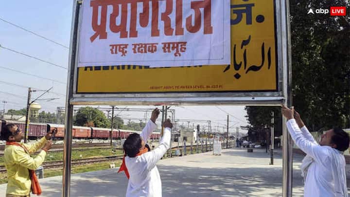 Name of seven more railway stations in Uttar Pradesh will be changed NOC from home ministry Railway ministry Railway Station Name Change: यूपी के इन 7 रेलवे स्टेशनों का बदलने जा रहा है नाम, जानें कौन लेता है फैसला, Indian Railway या राज्य सरकार