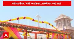 Ayodhya में PM Modi रामलला के करेंगे दर्शन, रोड शो के लिए भव्य तैयारी