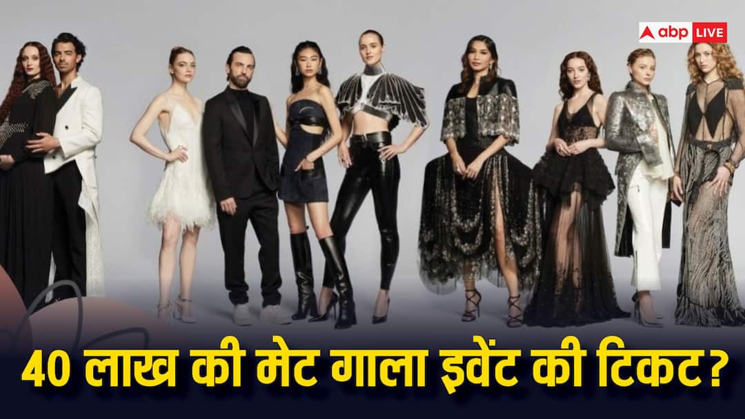 Met Gala Event:चर्चा में है मेट गाला इवेंट,यहां ऐसा क्या होता है कि इसके लिए 40 लाख की टिकट खरीदते हैं लोग? Met Gala fashion event takes place in New York tickets cost more than Rs 40 lakh Met Gala Event:चर्चा में है मेट गाला इवेंट,यहां ऐसा क्या होता है कि इसके लिए 40 लाख की टिकट खरीदते हैं लोग?
