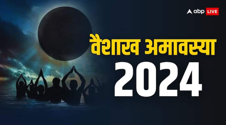 Vaishakh Amavasya 2024 know ancestors special tithi amavasya importance and katha Vaishakh Amavasya 2024: अमावस्या तिथि को क्यों कहा जाता है पितरों का पर्व, जानिए वैशाख अमावस की कथा