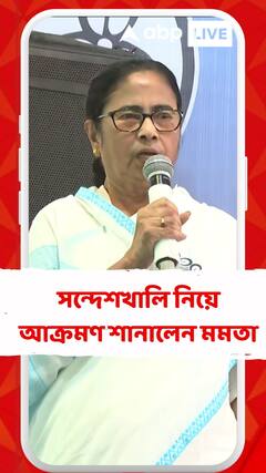 সন্দেশখালি নিয়ে আক্রমণ শানালেন মমতা