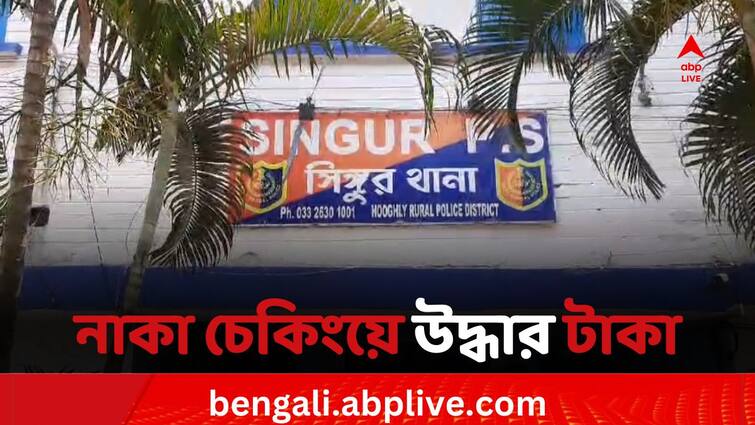 Two people Arrested with 2 lakh cash in Singur Govt of West Bengal লেখা গাড়ি থেকে উদ্ধার ২ লক্ষের বেশি টাকা, ধৃত ২
