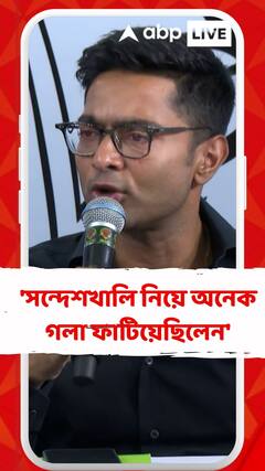 'সন্দেশখালি নিয়ে অনেক গলা ফাটিয়েছিলেন', বিজেপিকে আক্রমণ অভিষেকের