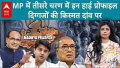 Third Phase Voting: Polling on 8 seats in MP, fate of these high profile stalwarts will be 'locked'